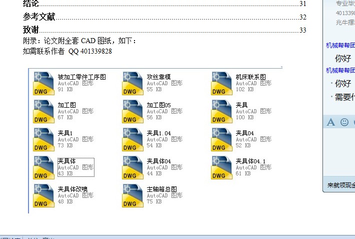 攻丝组合机床毕业设计论文